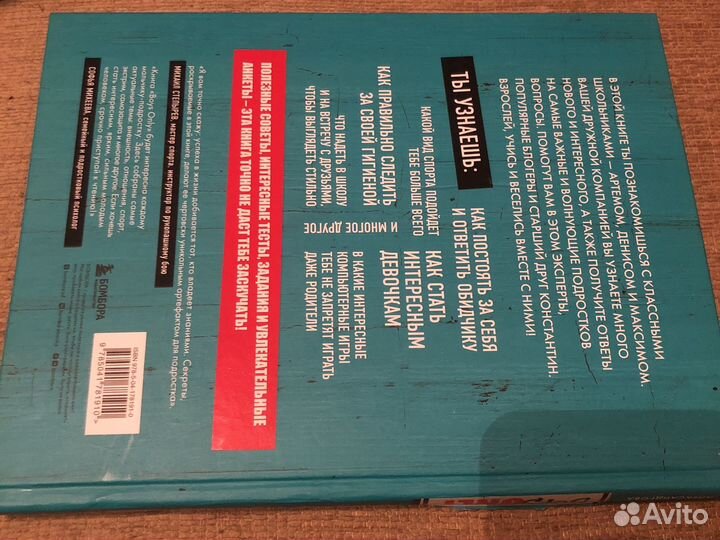 Книга для мальчиков