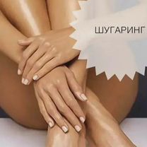 Депиляция воском и шугаринг, Красноярск