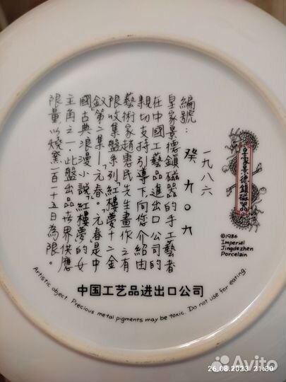 Тарелка винтажная Imperial Jingdezhen 1986