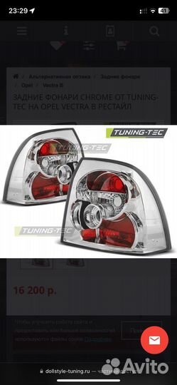 Фонари задние opel vectra b