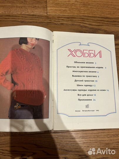 Журнал Хобби 1992г