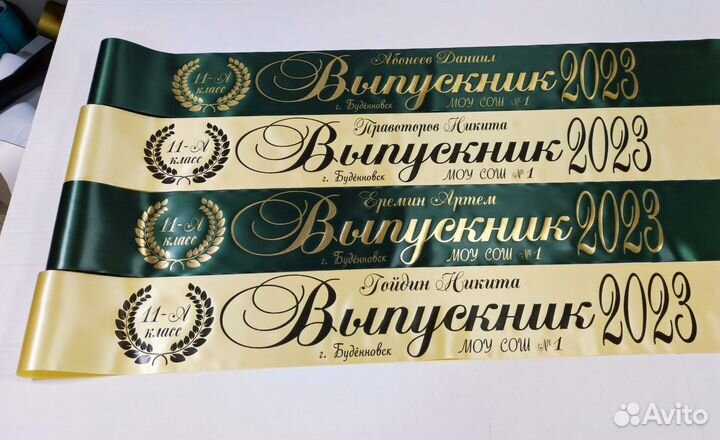 Именная лента выпускник. Выпускные ленты