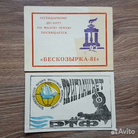 Приглашение билет документы СССР удостоверение влк