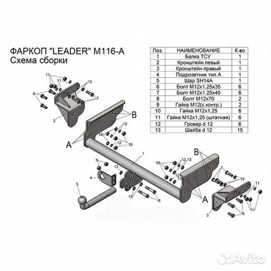 Фаркоп Mitsubishi L200 2006-2015 (+Long ) +электр