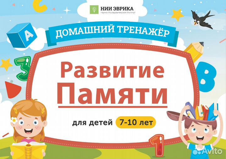 Развивающие тренажеры нии Эврика