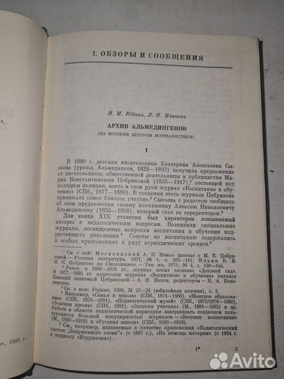 Ежегодник Рукописного отдела Пушкинского Дома 1979