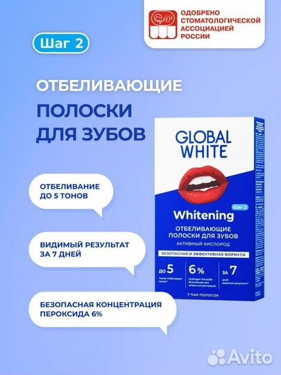 Домашнее отбеливание зубов Global White