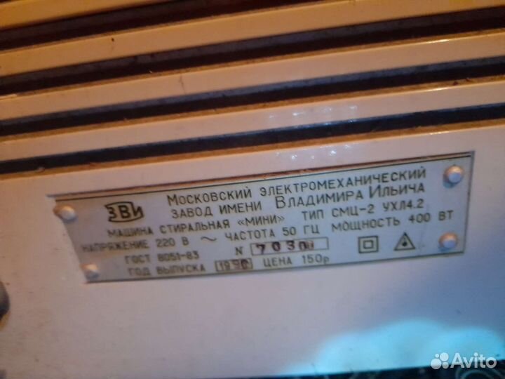 Стиральная машина зви мини СССР