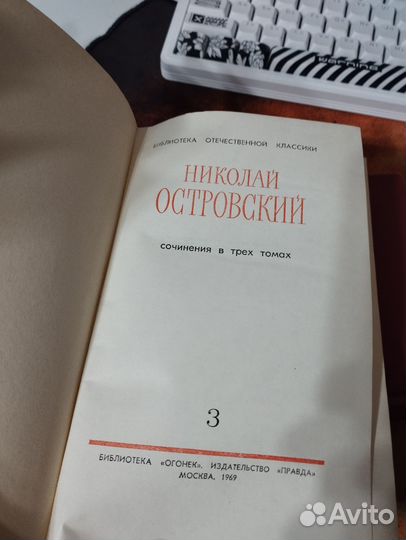 Николай Островский, 3 тома, 1969г, идеальное