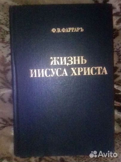 Фаррар и Ренан. Репринтные здания