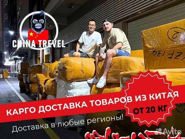 Доставка товаров из Китая в Россию
