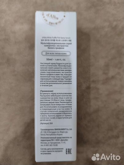 Сыворотка для лица dAlba