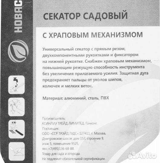 Секатор садовый для вьющихся растений 15 мм