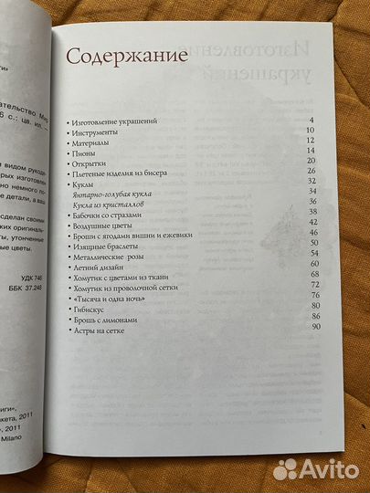 Книги. Мастер-класс по бисеру