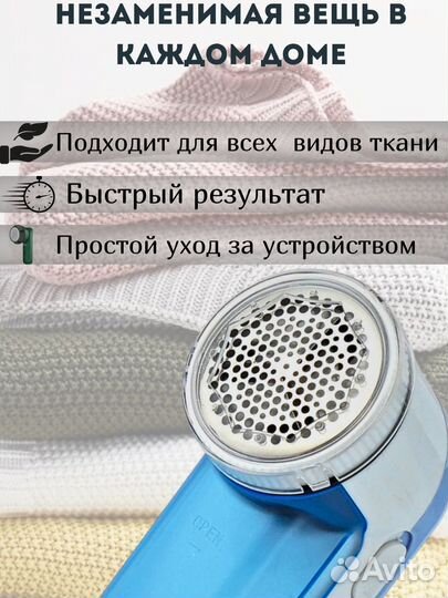 Машинка для удаления катышков с одежды/миниклинер