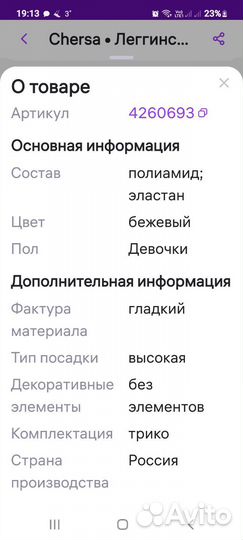 Для фигурного катания термободи и термолеггинсы