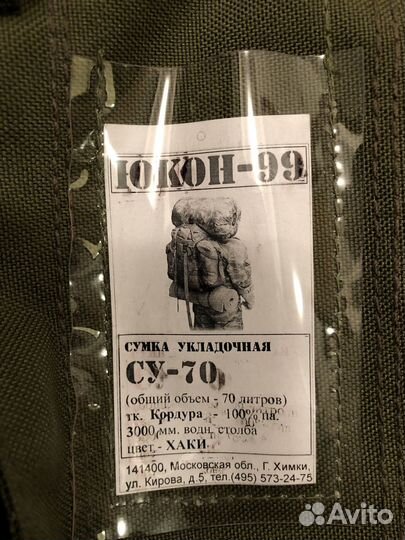 Сумка укладочная су-70 юкон 99