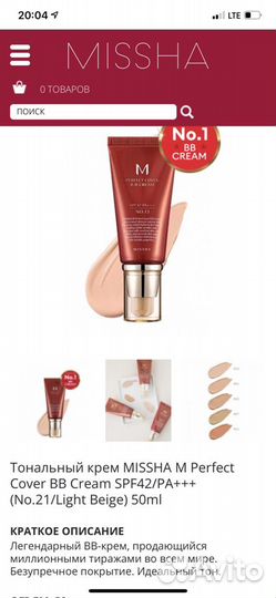 Missha BB крем