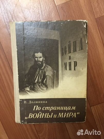 Книги Война и Мир Л.Н. Толстой