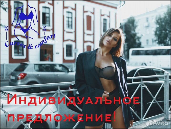 Бизнес с удовольствием: Curves & Comfort готов.