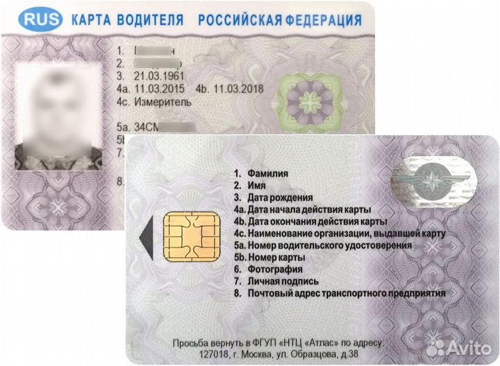 Карта водителя для тахографа