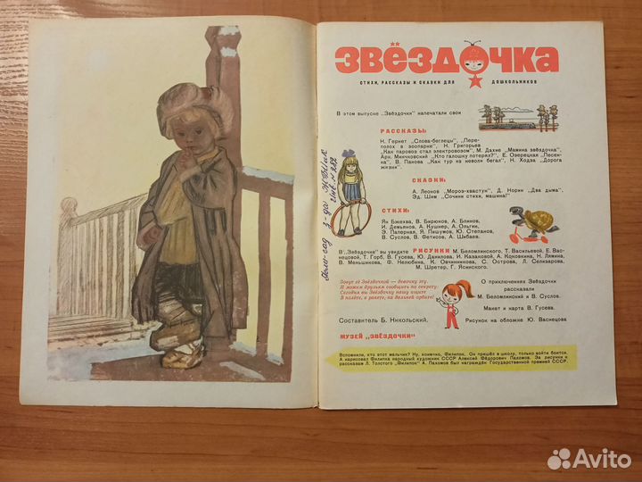 Журнал детский звёздочка 1974г