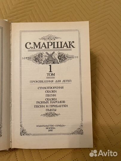 С.Маршак. Собрание сочинений в 4 томах.(Комплект)