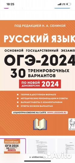 Огэ 2024 Сенина 30 тренировочных вариантов