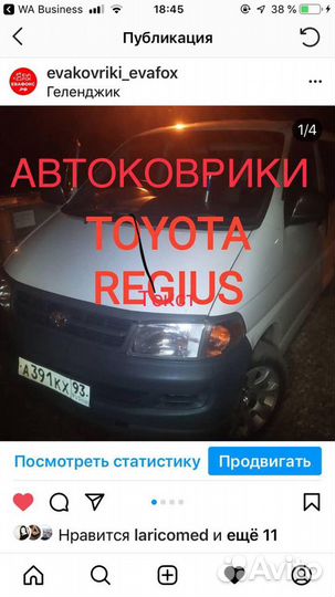 Автоковрики автомобильные toyota Regius