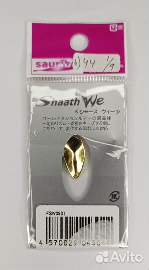 Sauribu Shaath 0,9gr #FS01 (043044)