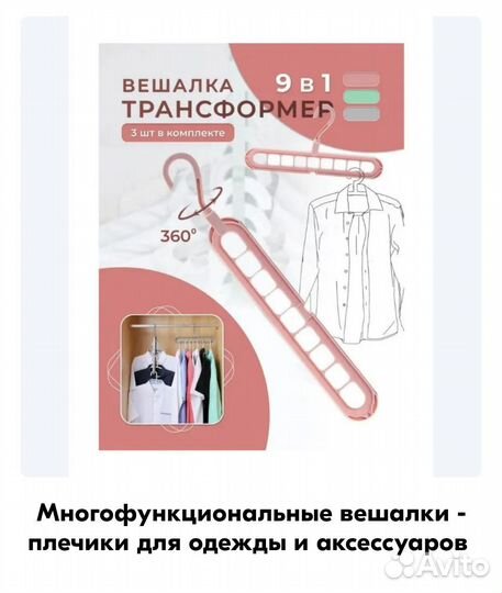 Многоуровневая вешалка трансформер