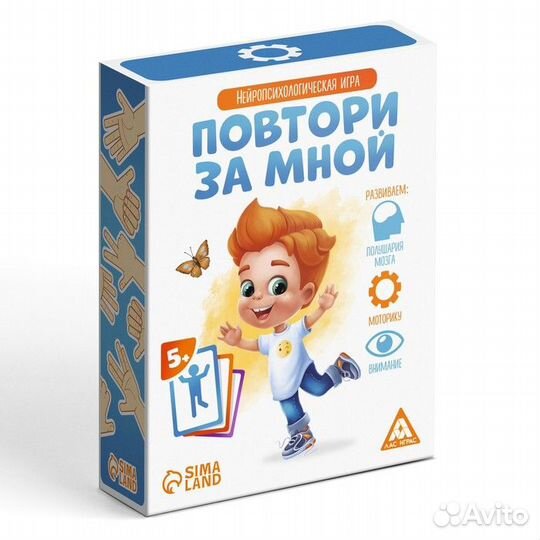 Повтори за мной