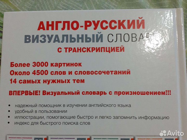 Новый словарь с транскрипцией и произношением