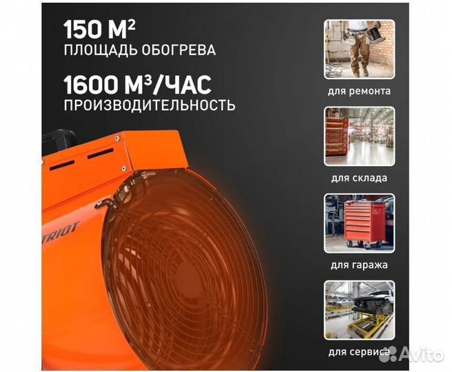 Тепловая пушка Patriot PT-R15 (обогревает 150м2)