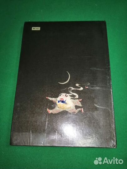 Э. Распе Приключения барона Мюнхаузена 1978г