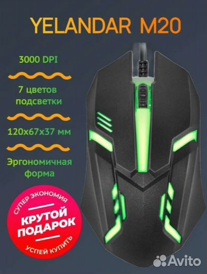 Игровая мышь