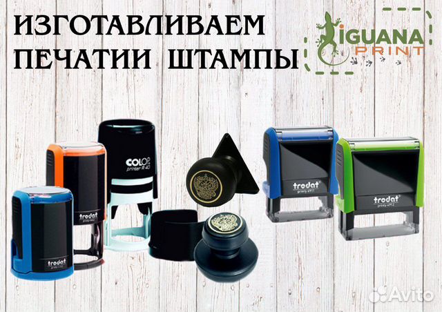 Изготовление печатей и штампов с доставкой