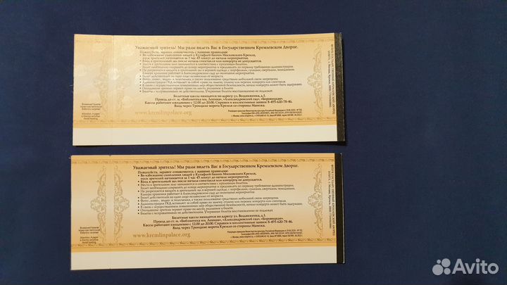 Билеты на концерт в Кремлевский дворец