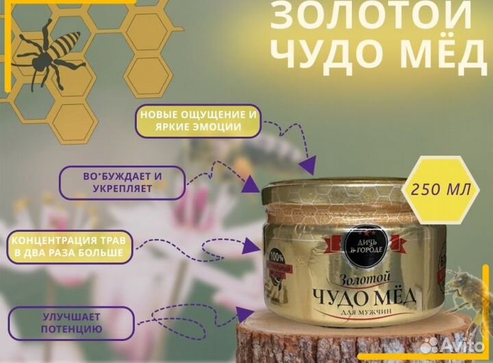 Это мёд возбуждающий