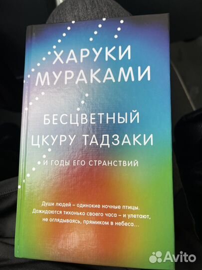 Харуки Мураками