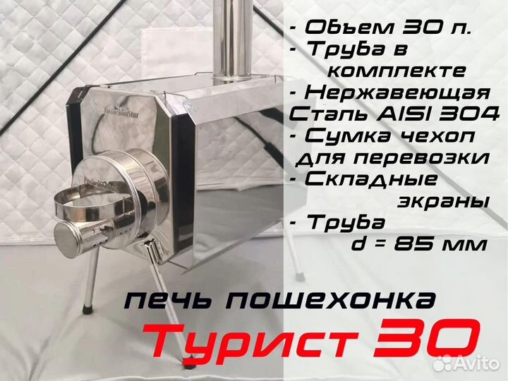 Печь пошехонка Турист 30 л с экранами