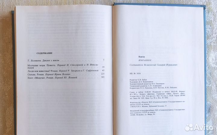 Веркор. Избранное