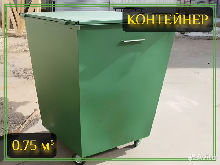 Контейнер для мусора 0,75м3 Арт-821