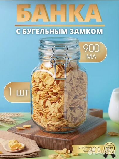 Банка для хранения сыпучих продуктов новая