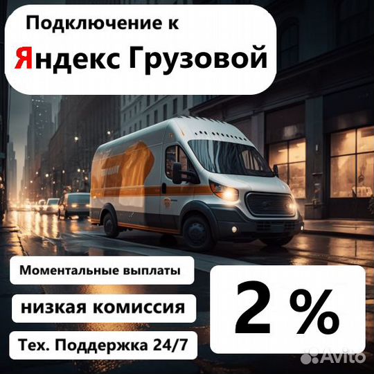 Водитель с грузовым авто до 3,5т