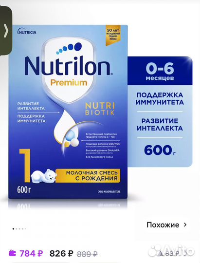 Детская смесь нутрилон 1