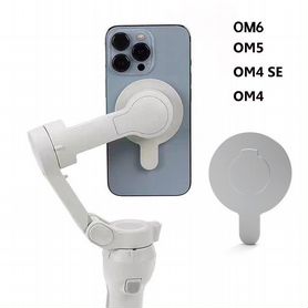 Dji osmo mobile 4-5-6 magsafe магнитный держатель