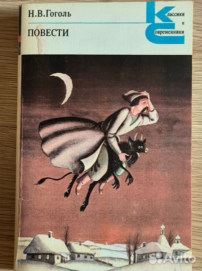 Книга Гоголь Н.В.Повести