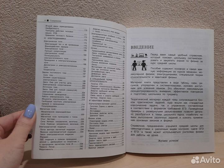 Справочник для подготовки к огэ и егэ физика