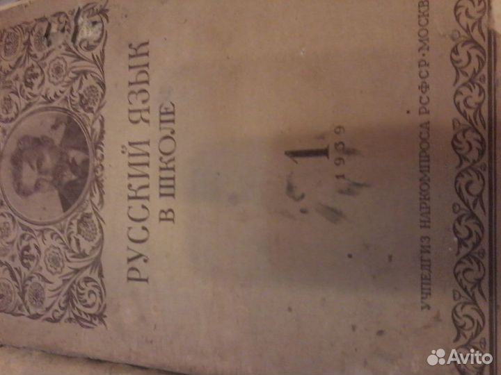 Антикварные журналы 